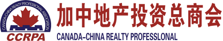 加中地产投资总商会 CCRPA
